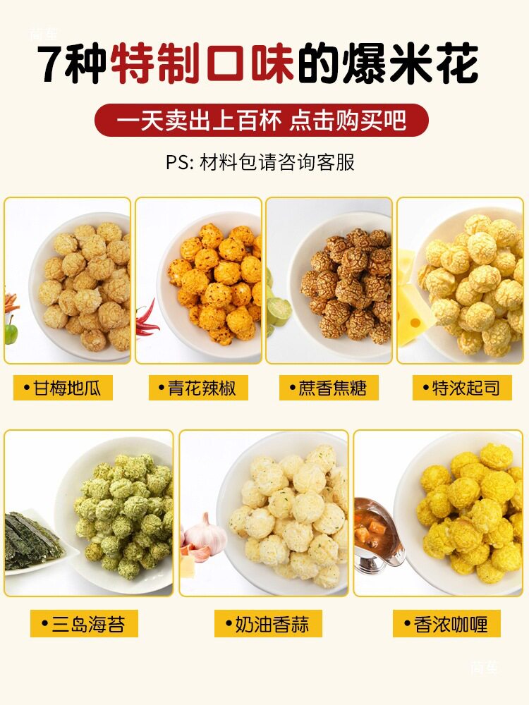 家商两用全自动爆米花机