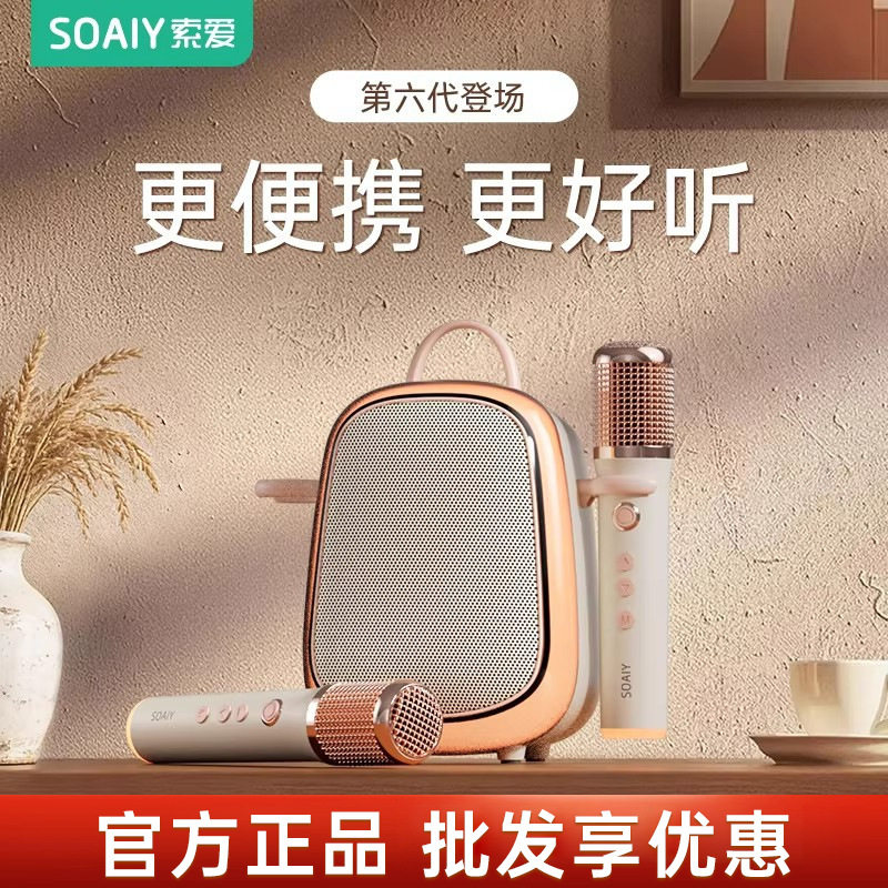 索爱MINIKTV6音响K歌麦克风话筒一体家用儿童唱歌机卡拉OK音箱
