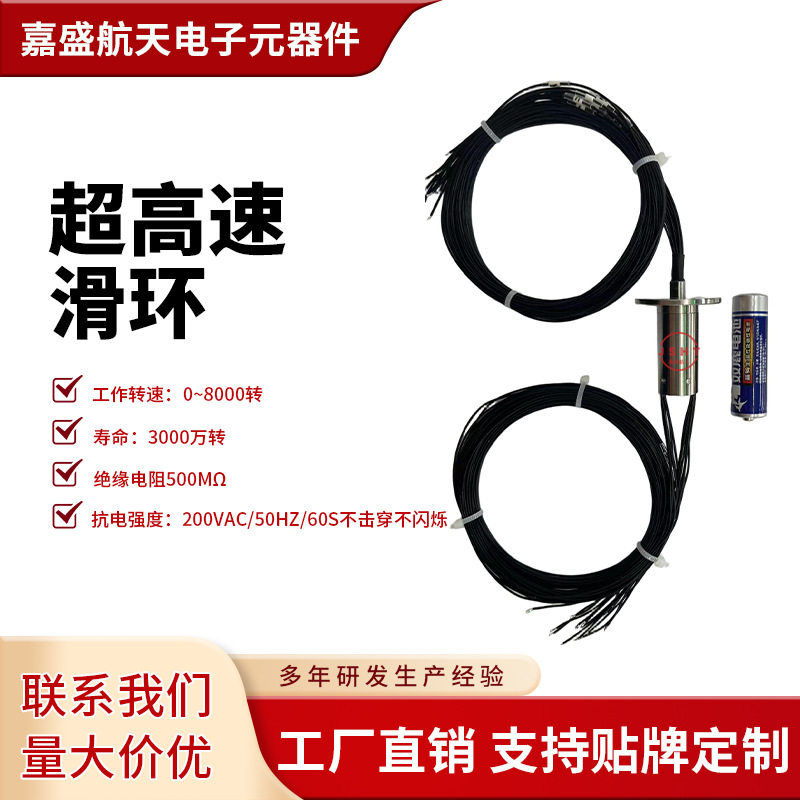 微型滑环产品