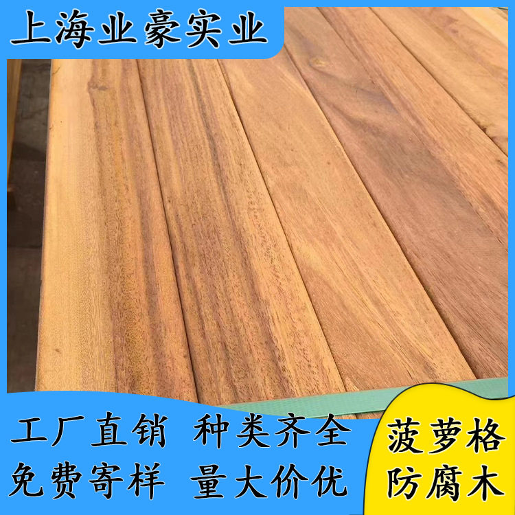 正宗菠萝格木质实木印尼菠萝格户外防腐木板建筑木方木料菠萝格
