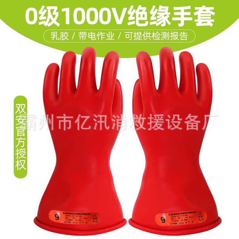 带电作业1000V绝缘手套橡胶防护手套防触电安全五指套