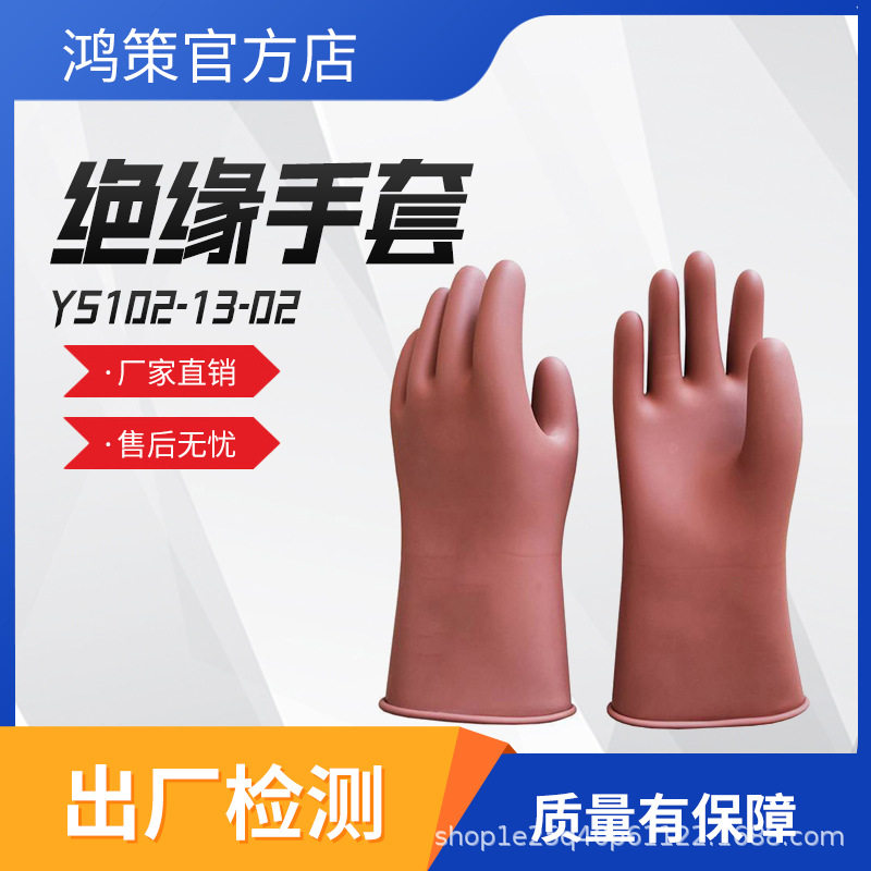 耐高压手套电工手套带电作业YS102-13-02绝缘手套薄款电力橡胶
