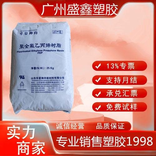 FEP神舟DS610绝缘薄膜电线层