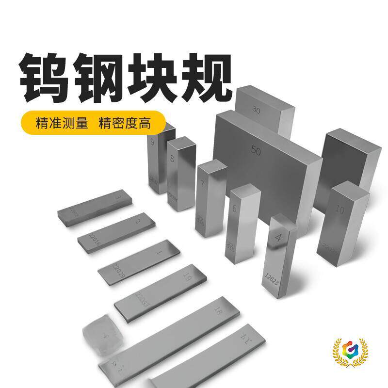 ?量块标准块公制块规套装钨钢高精度千分尺卡尺校准块0级1级