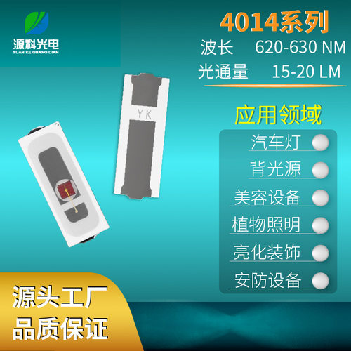 厂家直销4014红光led灯珠高品质4014红光金线铜支架合成灯珠