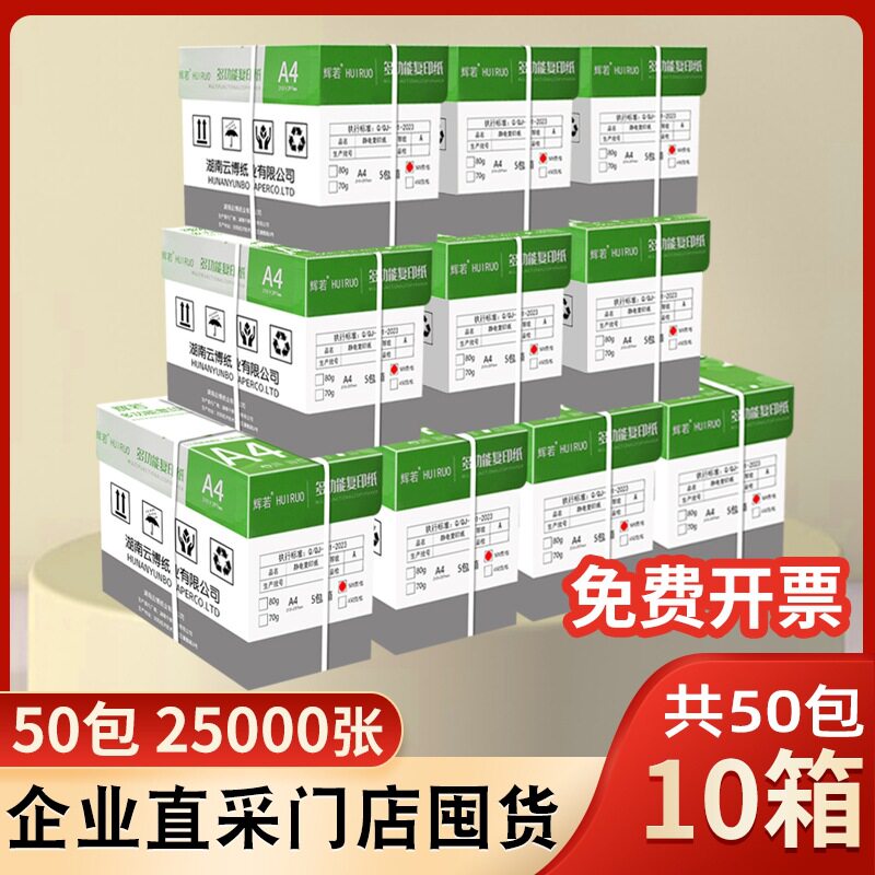 10箱打印纸A4复印纸500张70克白纸80g复印学生草稿纸办公用品批发