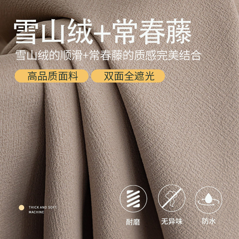 新款睡眠大师全遮光雪山绒面料批发零售柯桥源头厂家防晒客厅简约