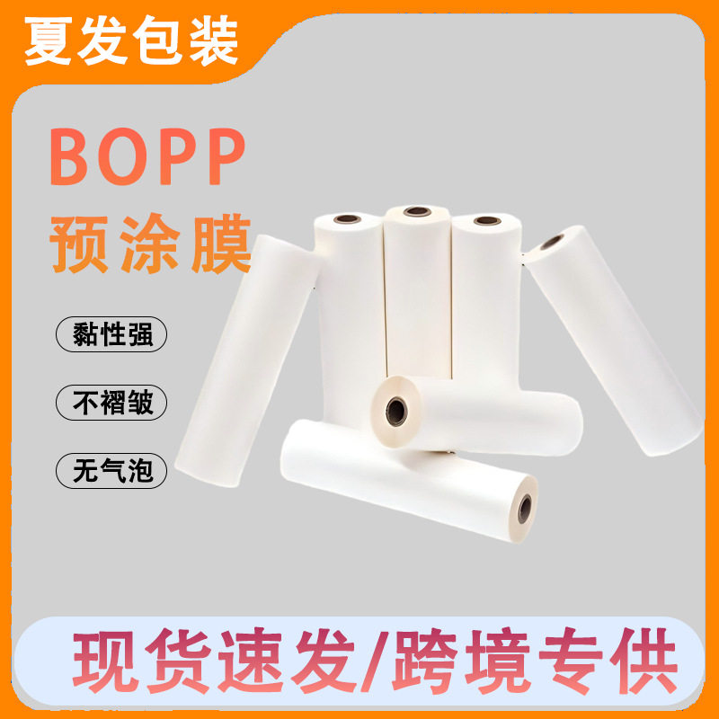厂家直供bopp预涂膜透明薄膜覆膜机热裱膜复合薄膜多规格热压