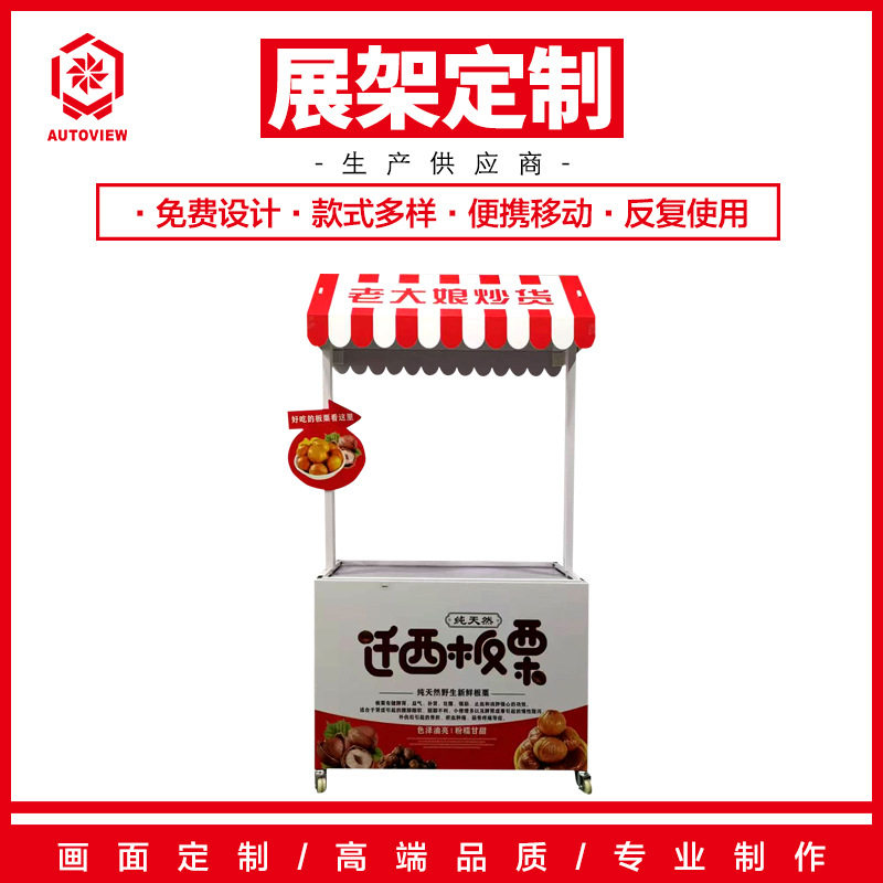 商场板栗售卖台超市货架干果糖炒栗子花车定展示架摆摊小推车