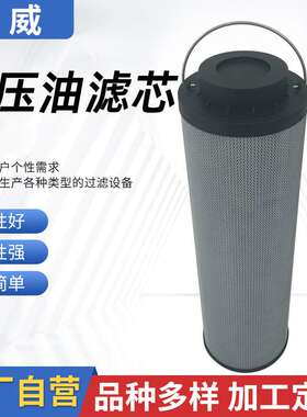 0330R100W液压回油高压滤筒液压油0850R010BN4HC油滤芯过滤器滤芯