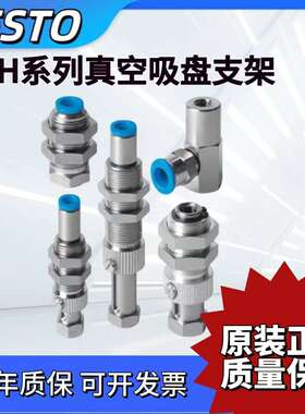 FESTO费斯托真空吸盘支架ESH-HA-HB-HC-HCL-1-2-3-4-5-6-QS-PK-G