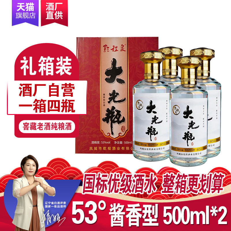 乾程泉大光瓶53度酱香型白酒500ml*4礼箱装凤城纯粮老窖酒包邮