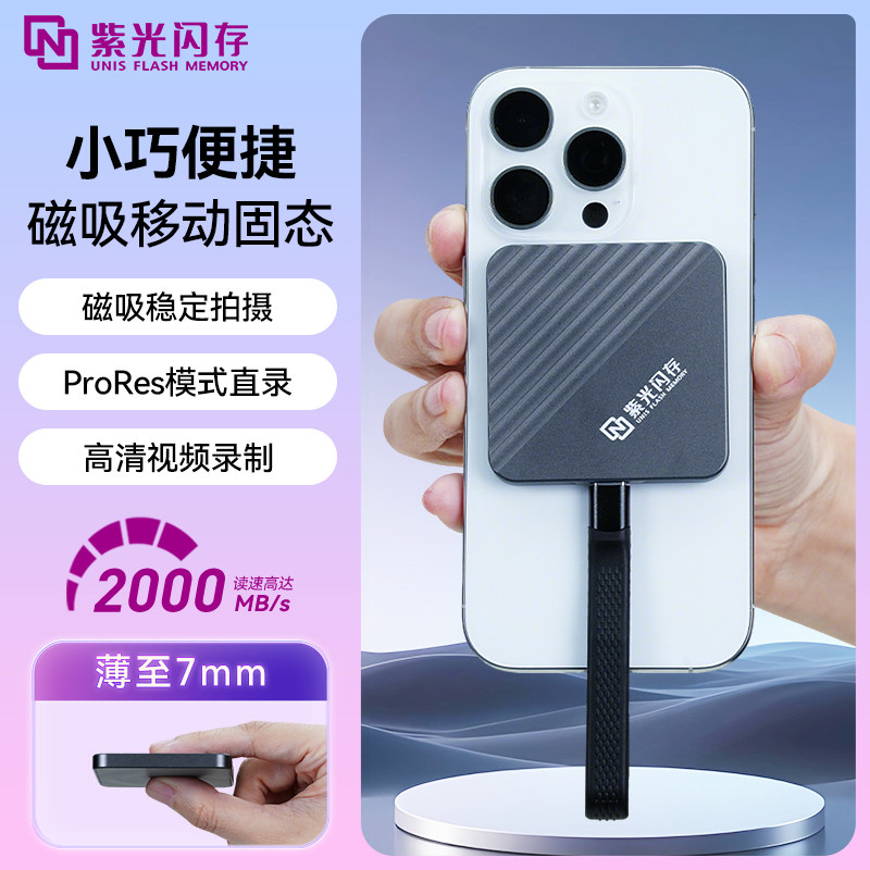 紫光手机移动固态硬盘1T苹果iphone17外接磁吸硬盘手机电脑两用