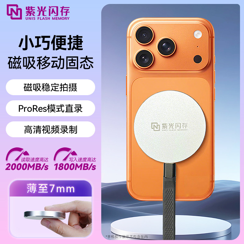 紫光闪存移动固态硬盘1T苹果iphone17外接磁吸硬盘手机电脑两用