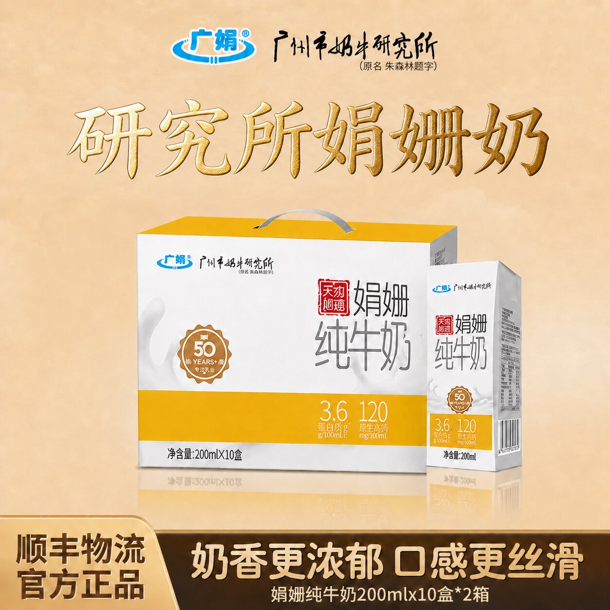 广州市奶牛研究所富硒娟姗纯牛奶
