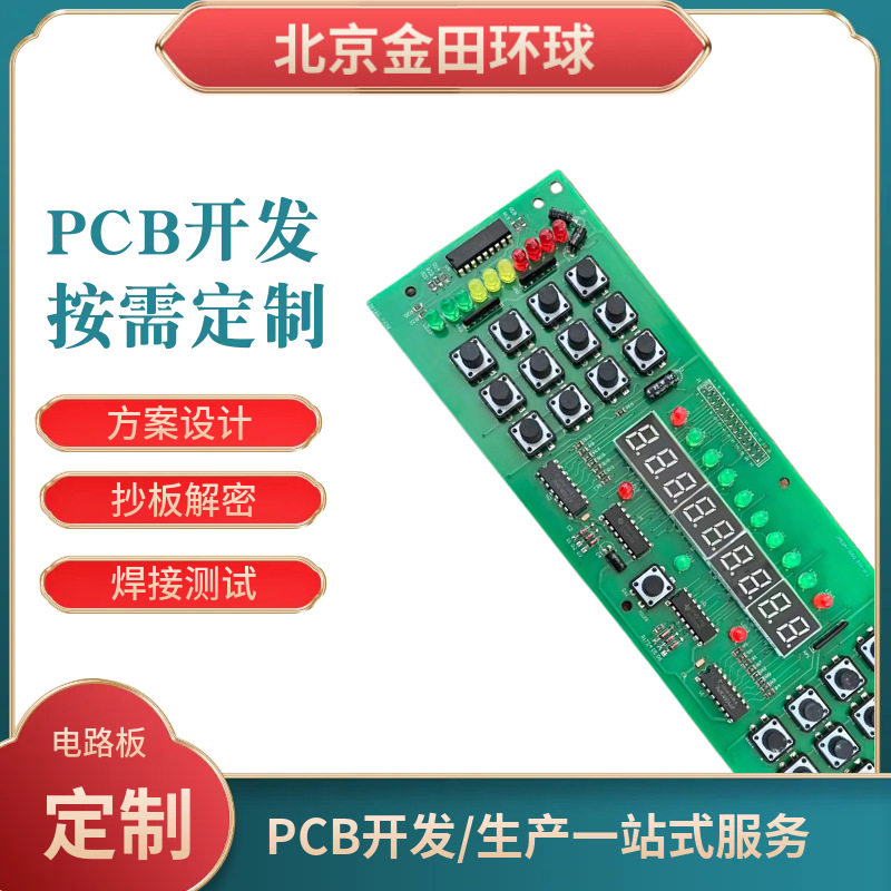 单片机成品设计电子产品设计开发PCB抄板焊接加工控制板方案开发