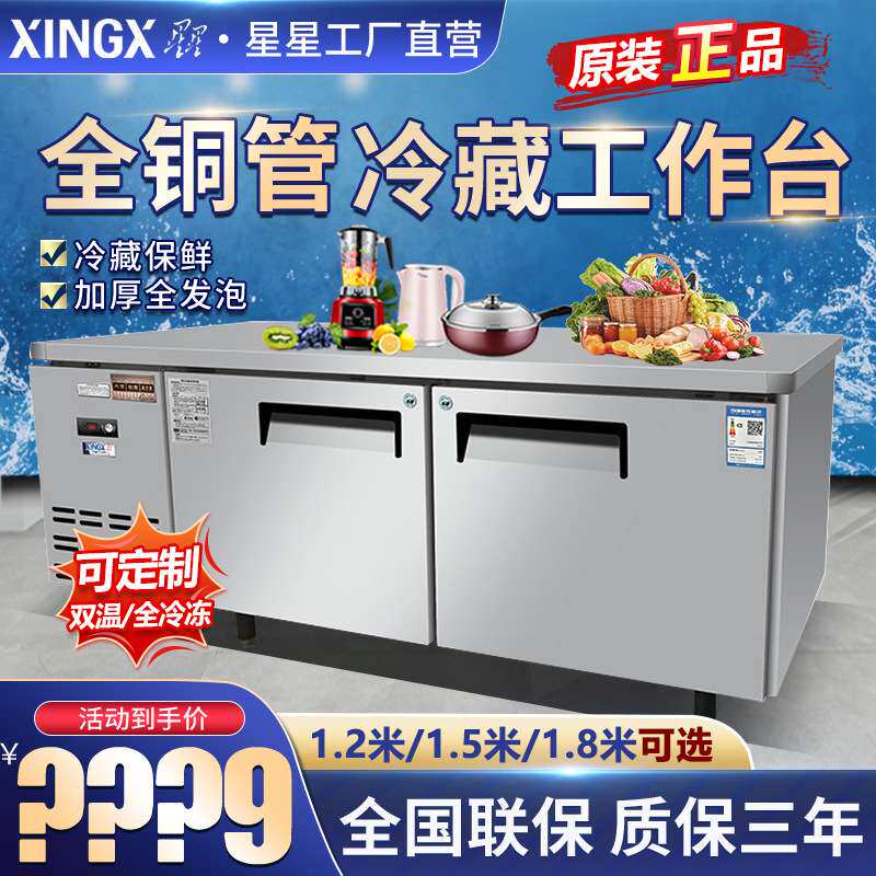 星星冰柜卧式商用工作台冰箱不锈钢平冷藏冷冻厨房操作台地柜冷柜