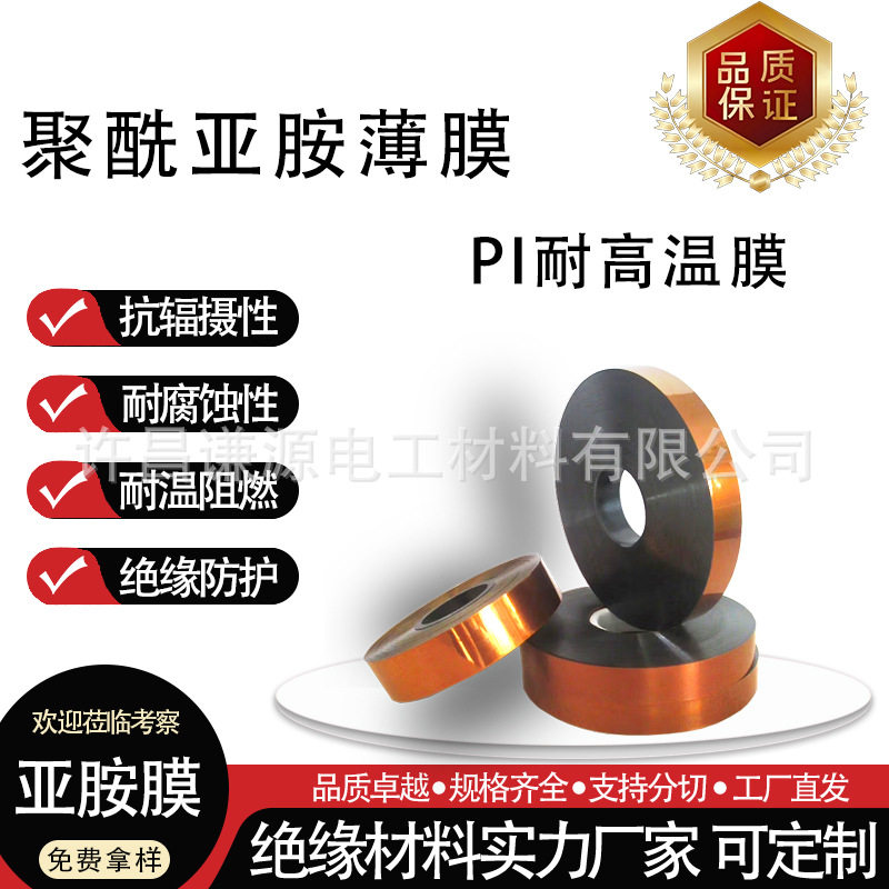 耐高温绝缘薄膜金色pi膜6051聚酰亚胺薄膜电工薄膜黄金膜阻燃