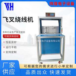 半圆互感器绕线机 飞叉绕线机 电流表线圈数控自动化绕线机现货