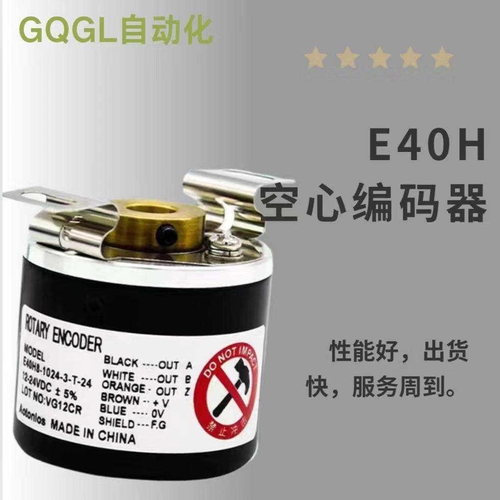 E40H10-1000-3-T-24奥托尼克斯编码器 空心轴 E40H12 E40H8 E40H6