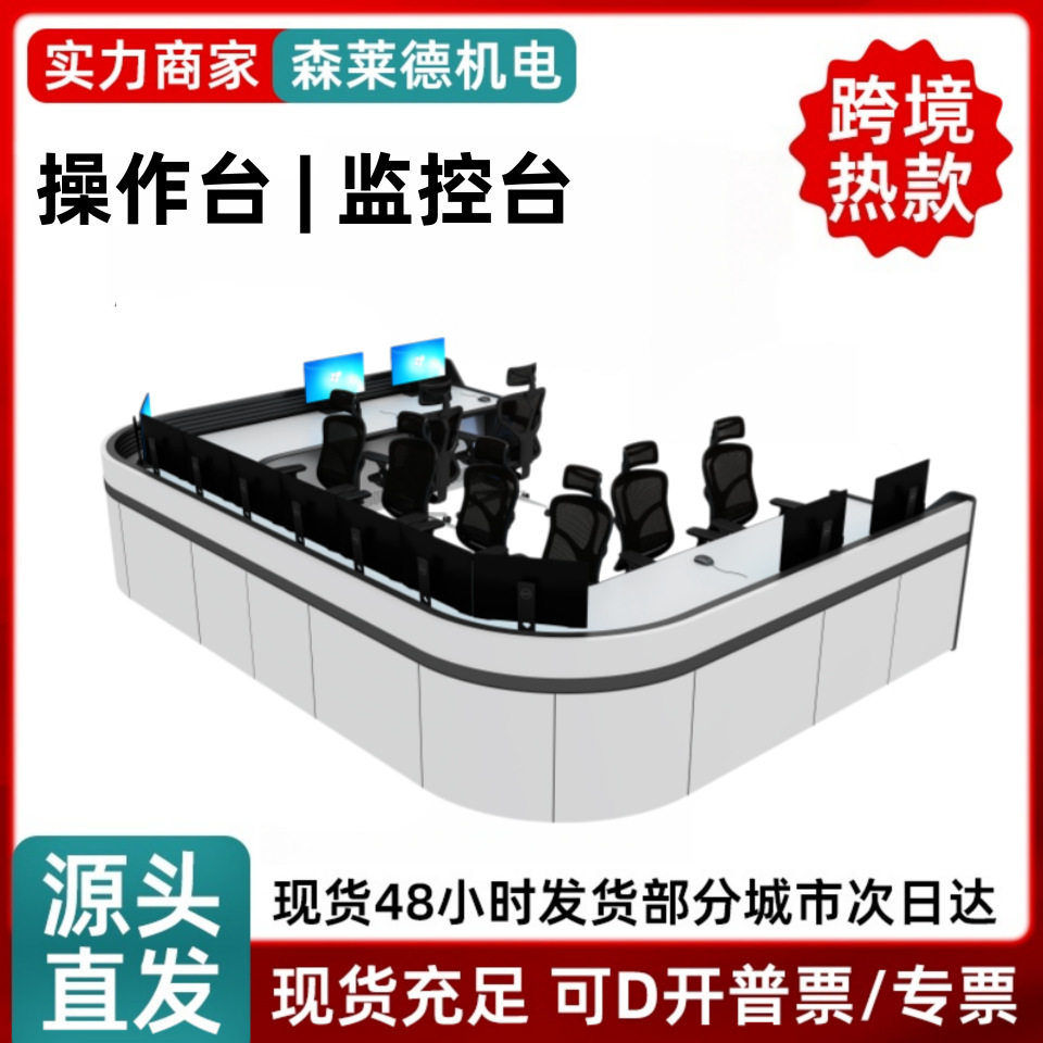 指挥中心调度操作台监控机房多联值班工作台安防监控操控台设备