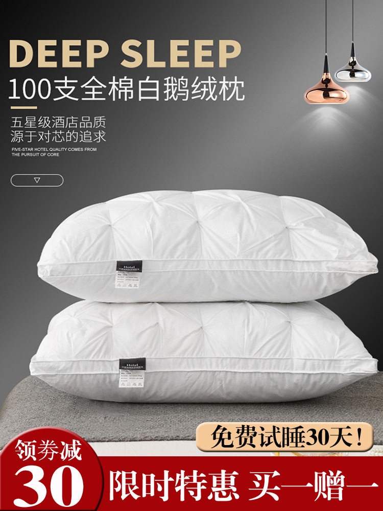 五星级酒店专用羽绒枕头95白鹅绒枕芯单人护颈椎助睡眠枕家用一对