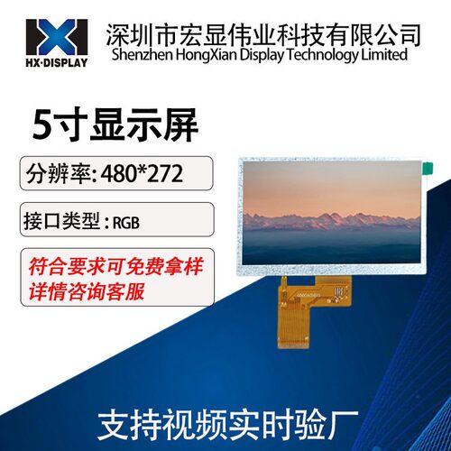 宏显5寸TFT屏RGB插接40PIN横屏