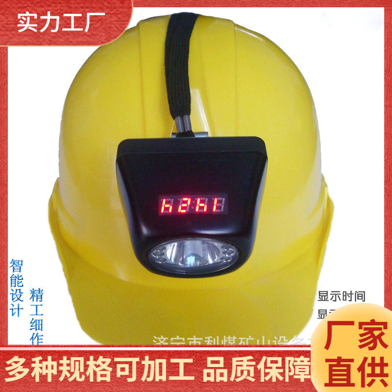 供应4W数显智能矿灯 照明时间长本安型智能矿灯强光防水头灯