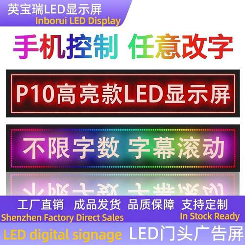 P10户外防水走字屏模组直插款批发门头广告屏滚动字幕LED电子屏