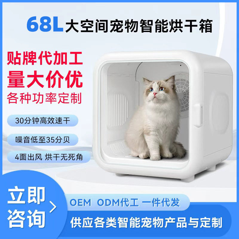 68L智能宠物烘干箱中小型犬适用负离子护毛强磁自吸门自动烘干箱