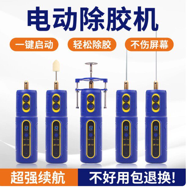 维修佬IR14除胶神器充电款手机维修屏幕硬胶OCA干胶除胶机 卷胶器