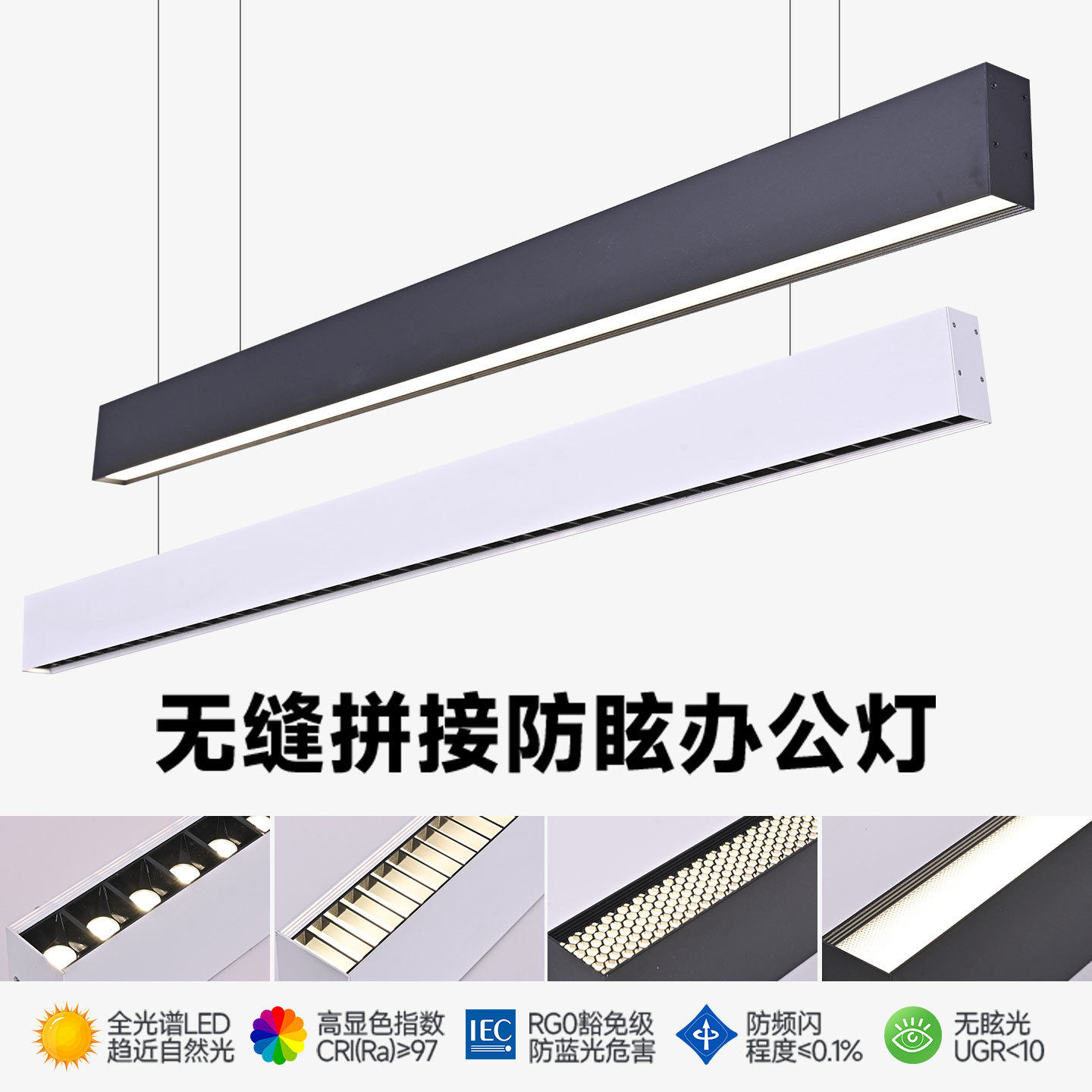 极简LED无缝拼接护眼长条吊灯办公区防眩格栅罩一字型商用吊线灯