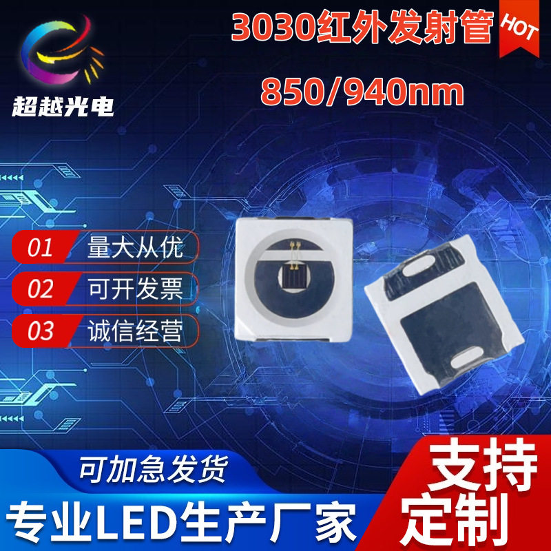 3030发射管IR红外线940nm1W大芯片金线1瓦平面LED贴片二极管灯珠