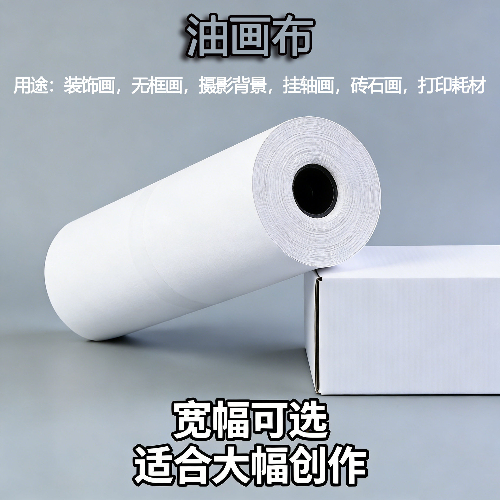 ijcanvas直供弱溶剂纯棉油画布适合装饰画挂轴画油性喷UV打印耗材