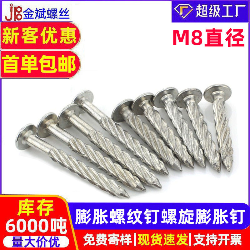 【M8】麻花钉新型膨胀螺纹钉 螺旋膨胀钉 压爆圆头螺纹钉地板钉