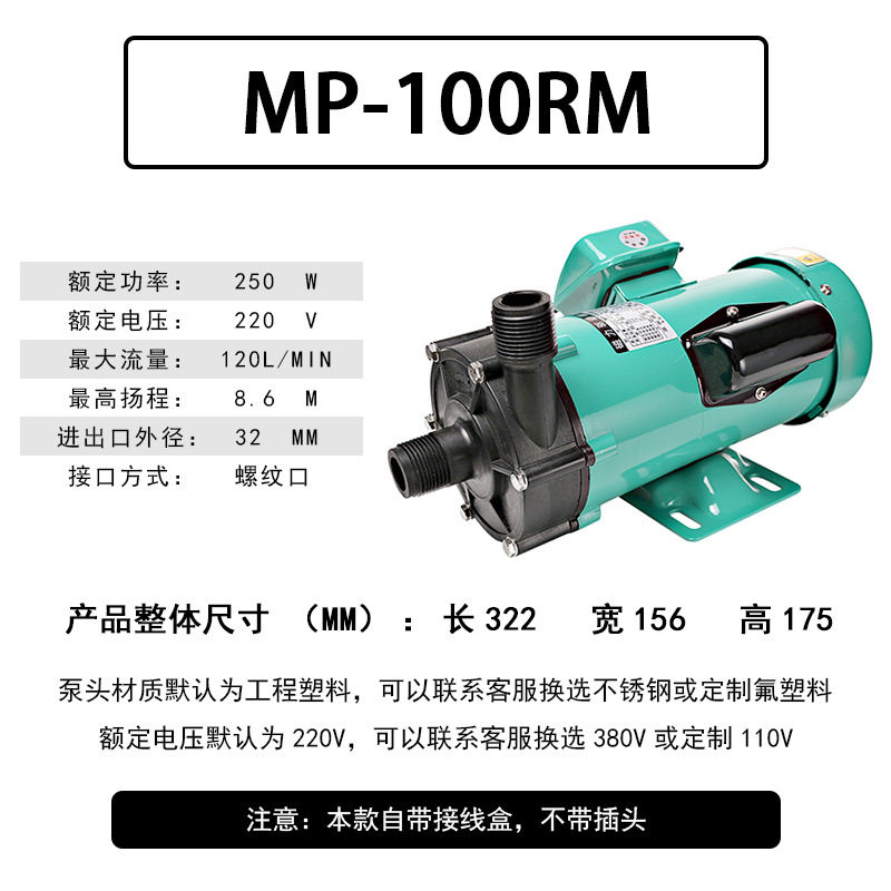 MP-100RM家用微型水泵油泵配件耐酸碱循环泵直流水泵化工循环水泵