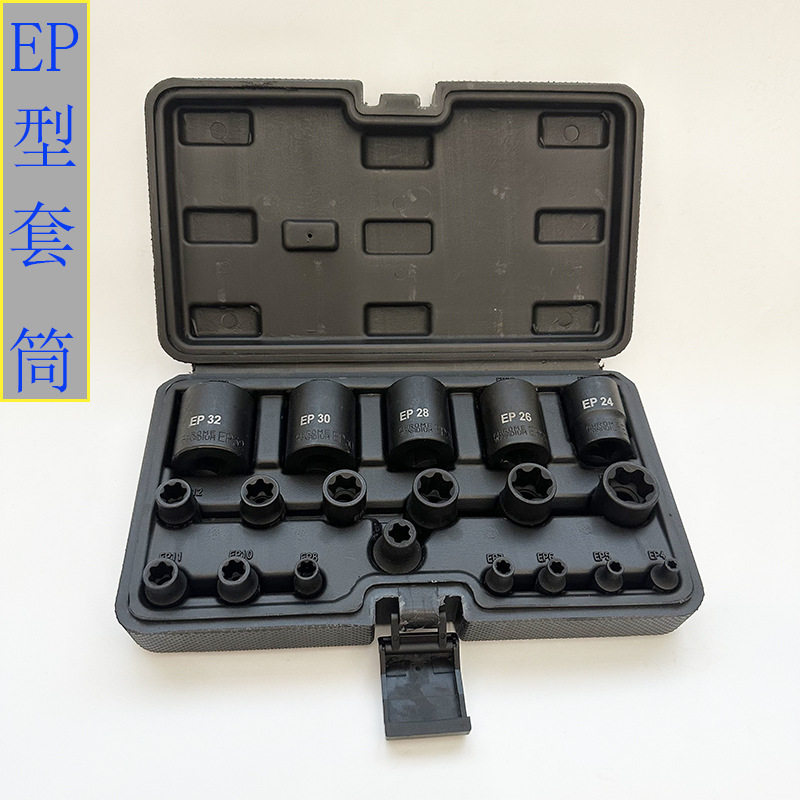 厂家直销19件套EP型专用套筒汽修组合套装