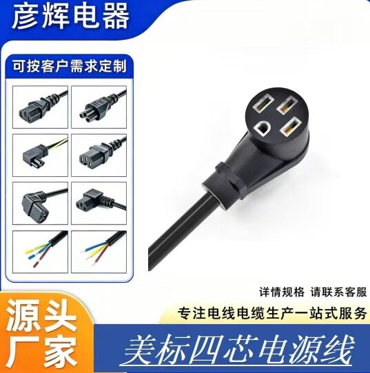 美规插头线30A14-50P转14-50R4芯美式延长线标电源线延长线彦辉
