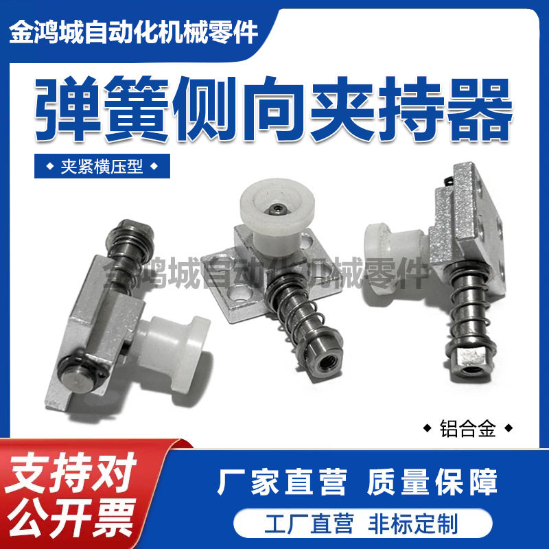 PKE电路板焊接夹具弹簧侧向夹持器定位固定工件夹紧横压型压紧器