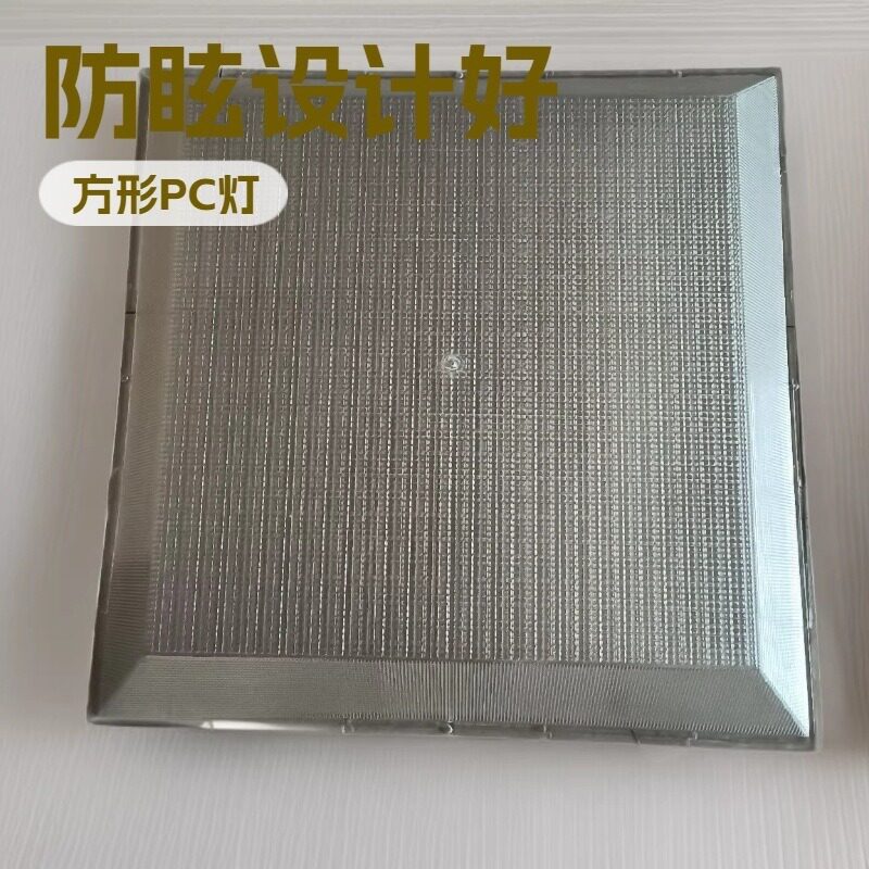 油站灯罩LED方形PC灯罩加油站PC罩款油站灯具灯盖子方格菱形防眩