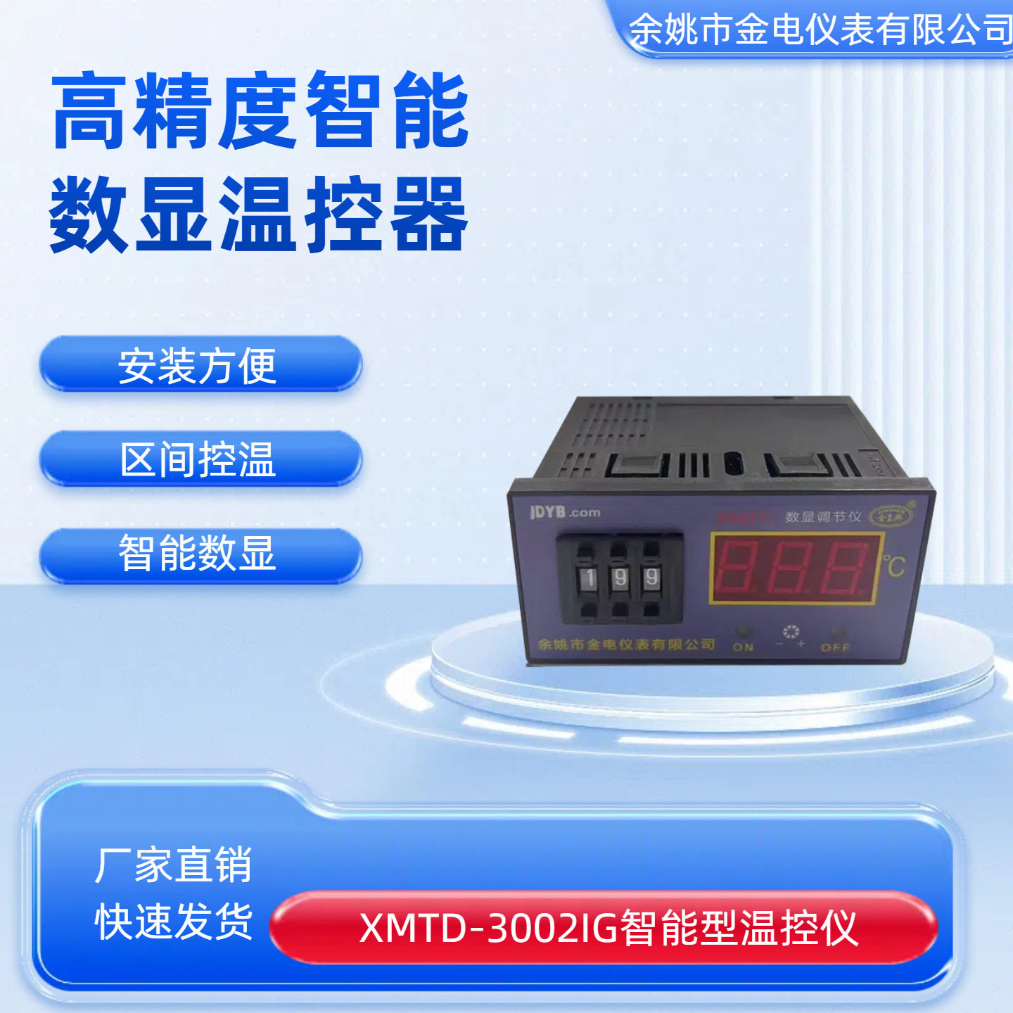 XMTF-3002IG数显温控仪4-20mA金电仪表有限公司JDYB
