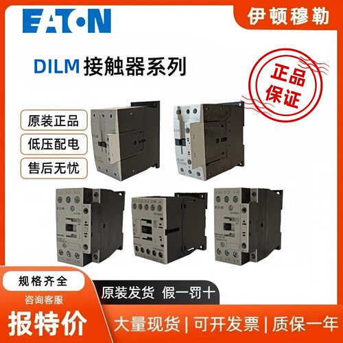 伊顿接触器DILM7-22(230V50HZ,240V60HZ)、DILM7-10(24VDC)