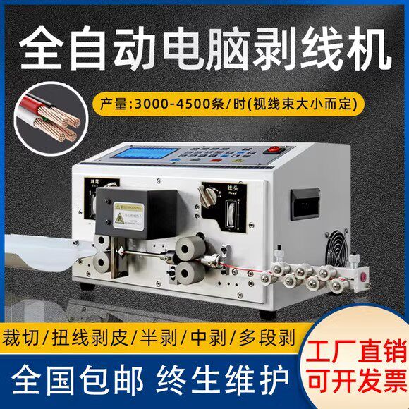 全自动剥线机电脑裁线机护套线内外剥皮扭线机电动单股剪线下线机