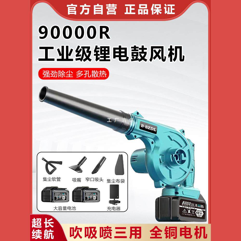 大功率锂电鼓风机充电式吹风机工业小型车载吸尘除尘器吹灰吹雪机