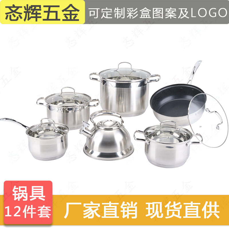 不锈钢锅具套装 12件套炖煮煎煲汤组合炊具套装锅 复底不粘锅热销