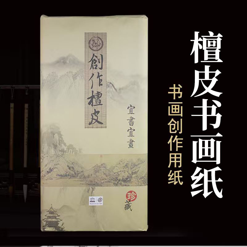 语兮四尺加厚国展檀皮创作生纸半生熟毛笔书法纸国画作品纸批发