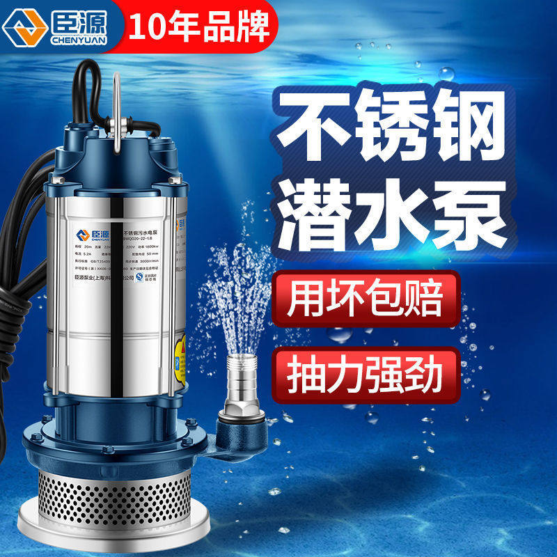 臣源不锈钢潜水泵220v家用排污抽水水泵高扬程农用灌溉排污水泵