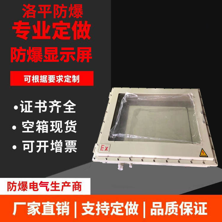 防爆显示器7寸15寸23.5寸21.5寸50寸55寸防爆监控显示器