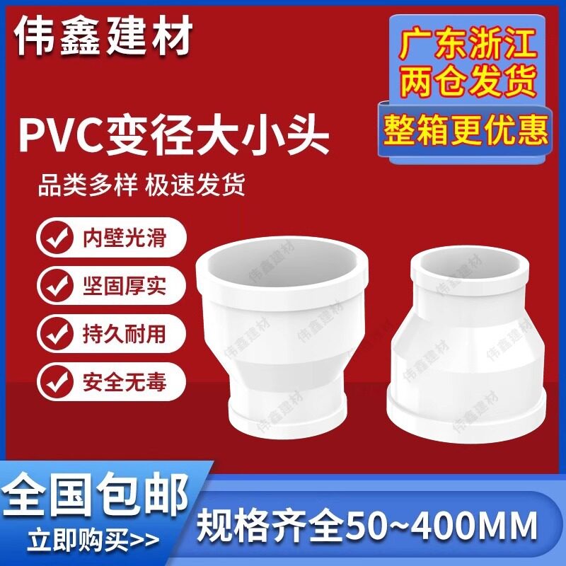 PVC排水管同心大小头异径110配件变径200直接75直通50偏芯160 250
