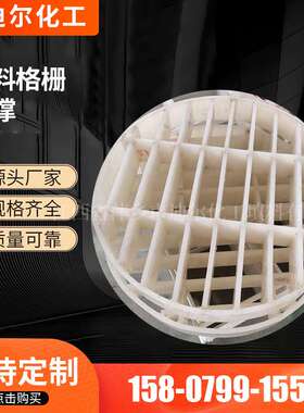 源头工厂DN1100-PVDF支承格栅  塑料格栅支撑现货供应量大优惠